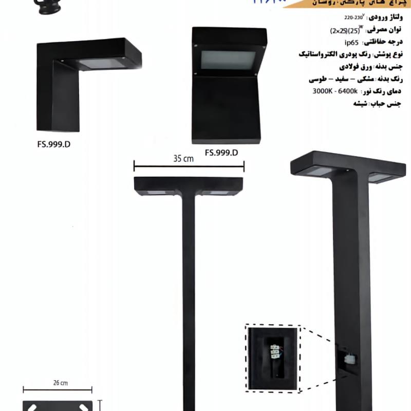 مدل روشان 