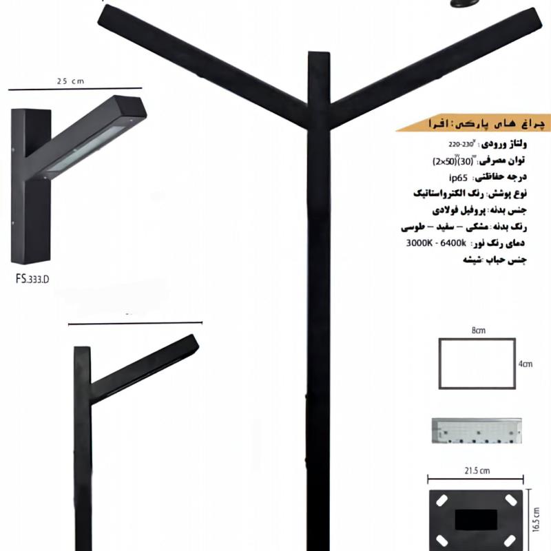 مدل : افرا