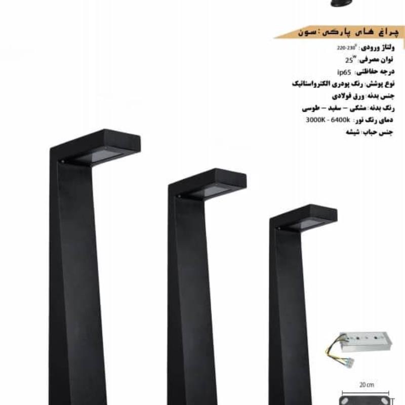 مدل سون 