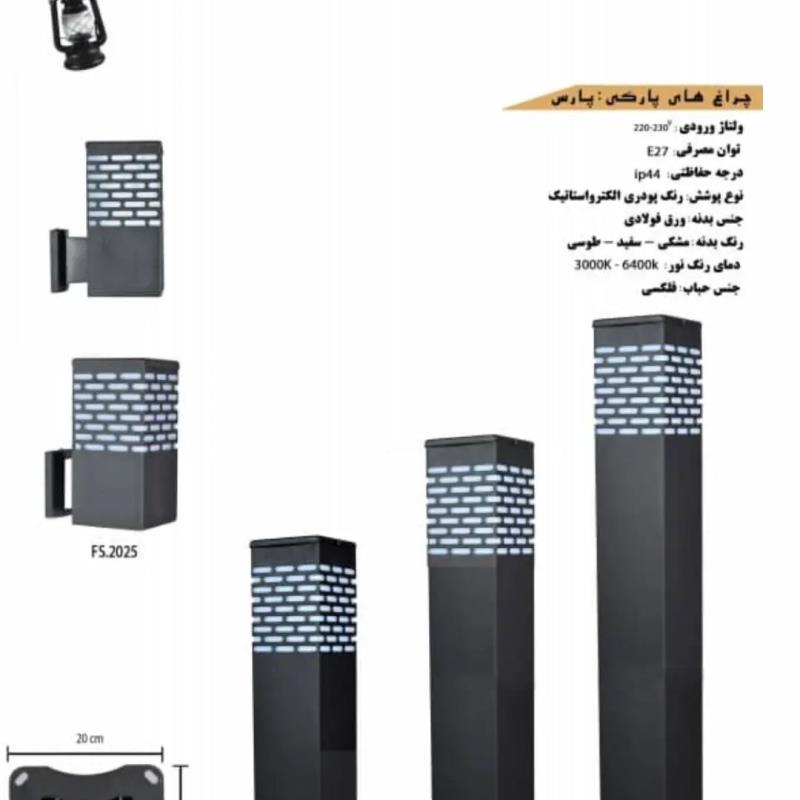 مدل پارس